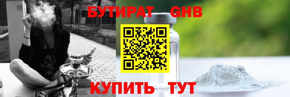 БУТИРАТ бутик Сертолово