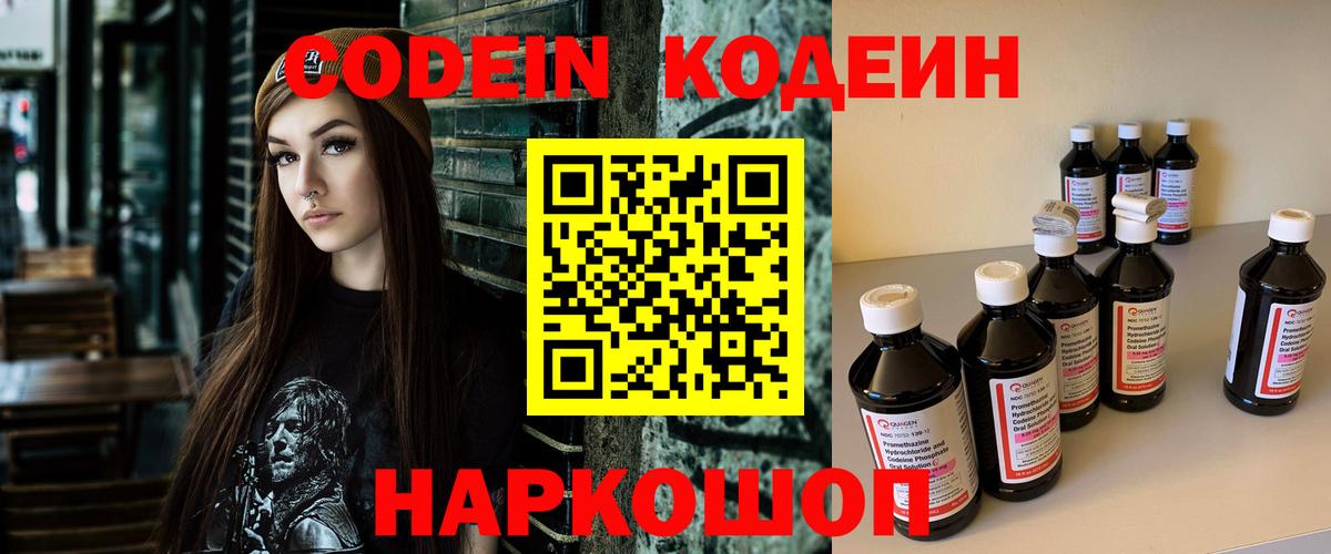 Кодеин напиток Lean (лин)  Вход с VPN  Сертолово 