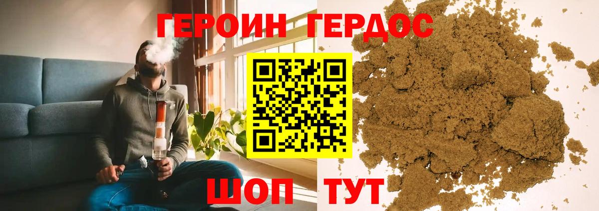 ГЕРОИН хмурый Сертолово
