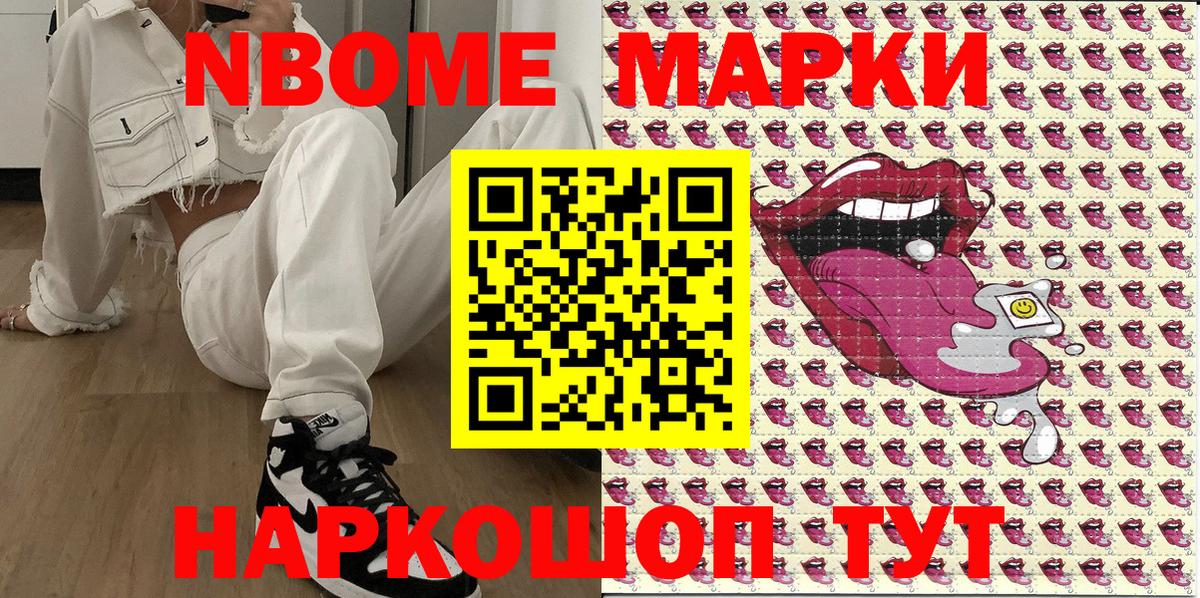 Марки 25I-NBOMe 1500мкг  Вход с VPN  Сертолово 